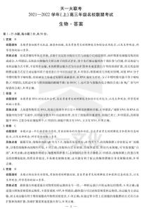 河南省天一大联考2022届高三上学期名校联盟考试（12月）生物扫描版含解析