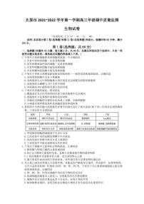 2022届山西省太原市高三上学期期中考试生物试题（PDF版含答案）