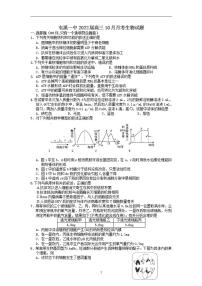 2022届安徽省黄山市屯溪第一中学高三10月月考生物试题（含答案）