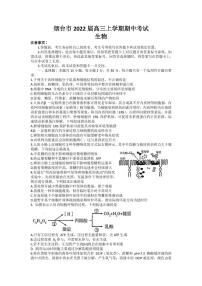 2022届山东省烟台市高三上学期期中考试生物试题 （PDF版含答案）