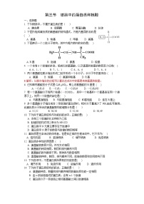 生物必修1《分子与细胞》第三节 细胞中的蛋白质和核酸同步训练题