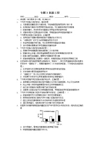 人教版 (新课标)选修3《现代生物科技专题》专题3 胚胎工程综合与测试课时练习