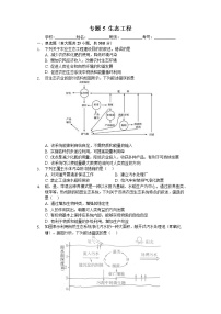 人教版 (新课标)选修3《现代生物科技专题》专题5 生态工程综合与测试练习题