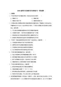 四川省绵阳市2020届高三一模生物试卷