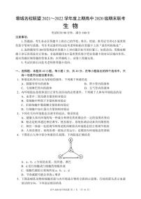 2021-2022学年四川省成都市蓉城名校联盟高二上学期期末联考生物试题 PDF版