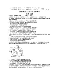 八省八校（T8联考）2022届高三上学期第一次联考试题生物含答案