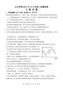 山东省“山东学情”2021-2022学年高二上学期12月联考试题生物PDF版含答案