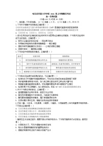 黑龙江省哈尔滨市第六中学2021-2022学年高一上学期期末考试生物试题（Word版含答案）