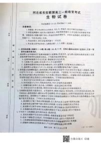 河北省名校联盟2022届高三上学期一轮收官考试生物试题扫描版含答案