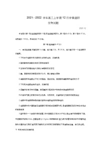 江苏省高邮市2022届高三上学期12月学情调研考试生物试题含答案