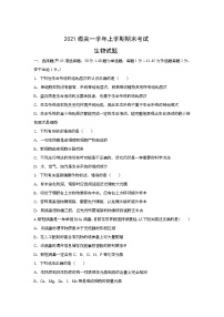 黑龙江省鹤岗市第一中学2021-2022学年高一上学期期末考试生物试题含答案