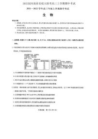 2022届河南省名校大联考高三上学期期中考试生物试题（PDF版含答案）