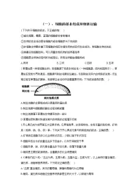 2022届高考生物二轮复习专题综合练(一):细胞的基本组成和物质运输