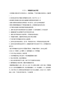 2022届高考生物二轮复习专题综合练（三）：细胞的生命历程