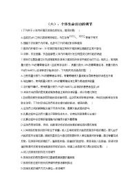 2022届高考生物二轮复习专题综合练(六):个体生命活动的调节