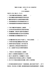 四川省绵阳市2020届高三上学期第二次诊断性考试生物试题 Word版含答案