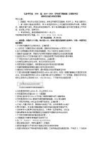 四川省成都市石室中学2020届高三下学期二诊模拟考试生物试题 Word版含答案