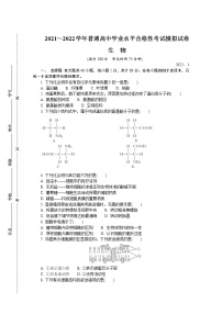 江苏省扬州市2021-2022学年高二上学期学业水平合格性考试模拟试卷（1月）生物含答案