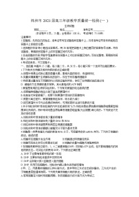 湖南省株洲市2021届高三上学期教学质量统一检测（一）生物试题 Word版含答案