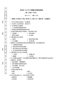 湖南省长沙市雨花区2019-2020学年高二上学期期末考试生物（学考）无答案