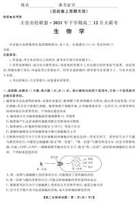 2021-2022学年湖南省天壹名校联盟高二上学期12月联考生物试题 PDF版