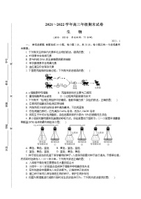 江苏省南京市、盐城市2022届高三上学期期末考试（一模）生物含答案