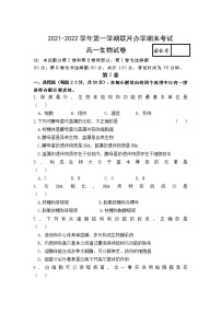 甘肃省兰州市教育局第四片区2021-2022学年高一上学期期末考试生物试题含答案