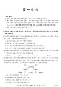 2020-2021学年河北省邯郸市九校高一下学期期中质量检测生物试卷（PDF版）