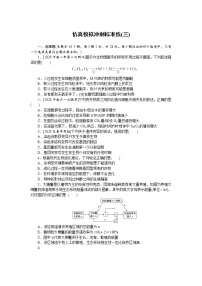 2021版 试吧大考卷 全程考评特训卷 新高考 生物仿真模拟冲刺标准练(三) 含答案解析