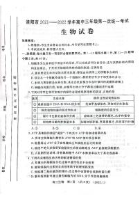 2022届河南省洛阳高三一模生物试卷及答案