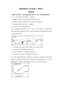 2020届湖南省株洲高三一模生物试卷（含详细答案解析）