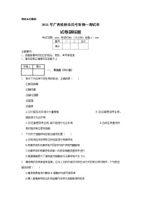 2021年广西桂林市高考生物一调试卷_(带答案解析).docx