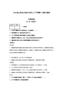 2020届江西省上饶市六校高三下学期第一次联考理综生物试卷（含答案解析）