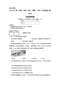 2021年广西（玉林、贵港、崇左、柳州、百色）高考生物二模试卷_(带答案解析).docx