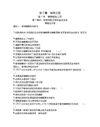 生物选择性必修3一 植物细胞工程的基本技术第1课时同步达标检测题