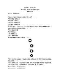 生物选择性必修3一 胚胎工程的理论基础第1课时同步测试题