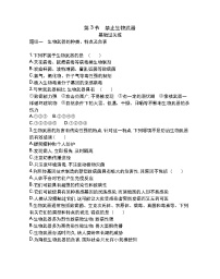 选择性必修3第3节 禁止生物武器习题