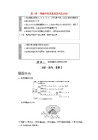 高考生物一轮复习第1单元细胞及其分子组成第2讲细胞中的元素及无机化合物学案