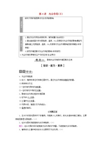 高考生物一轮复习第3单元细胞的能量供应和利用第4讲光合作用Ⅱ学案