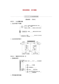 新教材高考生物一轮复习第一单元走近细胞及组成细胞的分子1借助显微镜走近细胞课前学案必修1