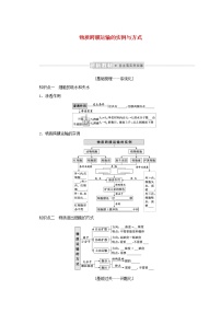 新教材高考生物一轮复习第二单元细胞的基本结构和物质运输功能3物质跨膜运输的实例与方式课前学案必修1