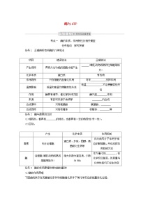 新教材高考生物一轮复习第三单元细胞的能量供应和利用1酶与ATP学案必修1