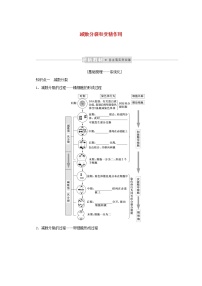 新教材高考生物一轮复习第四单元细胞的生命历程2减数分裂和受精作用课前学案必修1