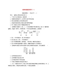 新教材高考生物一轮复习课后检测31植物的激素调节一含解析