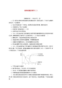 新教材高考生物一轮复习课后检测32植物的激素调节二含解析