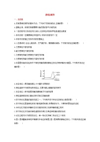 新教材高考生物一轮复习考点规范练25神经调节含解析新人教版