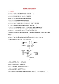 新教材高考生物一轮复习考点规范练28植物生命活动的调节含解析新人教版