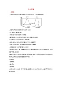 新教材高考生物一轮复习考点规范练33人与环境含解析新人教版