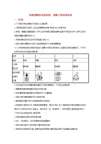 新教材高考生物一轮复习考点规范练34传统发酵技术的应用发酵工程及其应用含解析新人教版