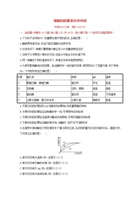 新教材高考生物一轮复习单元目标检测卷三细胞的能量供应和利用含解析新人教版